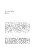 셰익스피어 작품을 통해 분석한 사회 및 가정문제-1