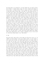 셰익스피어 작품을 통해 분석한 사회 및 가정문제-3
