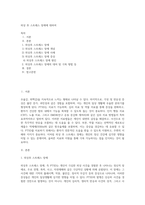외상 후 스트레스 장애에 대하여-1