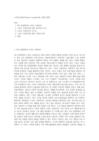 스마트모빌리티(Smart mobility)와 사회의 변화-1