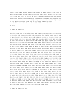 외둥이 및 외둥이가족의 이해-2