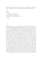외국환시장에서 외환거래의 개념, 특징, 종류를 기술하고, 환율의 변화에 따른 국제수지와의 관계를 기업의 경영측면인 손해와 이익관점에서 아래의 환율변동 사례를 통해 분석하시오-1