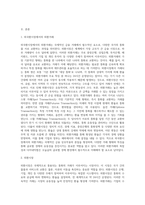 외국환시장에서 외환거래의 개념, 특징, 종류를 기술하고, 환율의 변화에 따른 국제수지와의 관계를 (1)-2