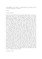 세계의 생활체육문화에 대하여 조사하기-2