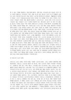 세계의 생활체육문화에 대하여 조사하기-4