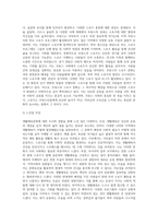 세계의 생활체육문화에 대하여 조사하기-5
