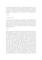 슈퍼비전의 개념 및 주요기능 등을 정리하고, 사회복지조직에서의 바람직한 슈퍼비전 방법 및 실제 사례를 제시 (2)-2