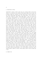 슈퍼비전의 개념 및 주요기능 등을 정리하고, 사회복지조직에서의 바람직한 슈퍼비전 방법 및 실제 사례를 제시 (2)-3