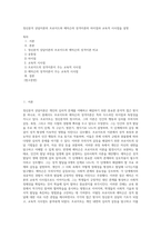 정신분석 상담이론의 프로이드와 에릭슨의 성격이론의 차이점과 교육적 시사점을 설명-1