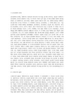 세계사적 보편성과 한국사의 특수성에 해당하는 사례를 각각 5가지 이상 요약하시오 (3)-3