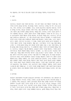 정신분석 상담이론의 Freud와 Erikson의 성격이론의 차이점과 교육적 시사점을 설명-2