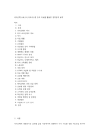 시티은행 ir보고서,다트시스템 등의 자료를 활용한 경영분석 요약-1