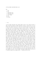 수직적 법 체계와 사회복지법에 대한 보고서-1