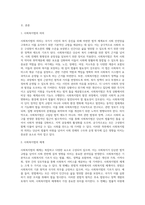 수직적 법 체계와 사회복지법에 대한 보고서-2