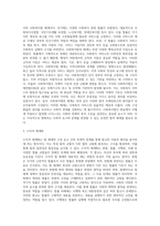 수직적 법 체계와 사회복지법에 대한 보고서-3