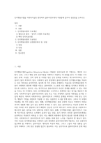 인지행동모델을 사회복지실천 현장에서 클라이언트에게 적용함에 있어서 장단점을 논하시오-1