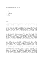 세계 장수국가 노인들의 식생활 특징 조사 (1)-1