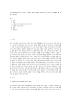 아이젠(iGEN)이라는 신조어가 있을만큼 현대사회에서 소셜미디어는 아동의 일상생활과 뗄 수 없는 관계에-1