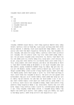 시장실패의 개념과 유형에 대하여 설명하시오 (4)-1