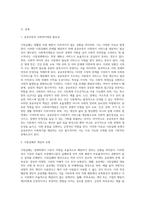 시장실패의 개념과 유형에 대하여 설명하시오 (4)-2