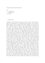시장실패의 개념과 유형에 대하여 설명하시오 (3)-1