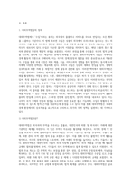 수입’의 용어에 대해 관세법과 대외무역법을 비교하여 설명하시오-2