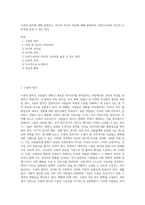 수용의 법칙에 대해 설명하고, 리더와 리더의 비전에 대해 설명하며, 타인으로부터 자신의 수용성을 높일 수 있는 방안-1
