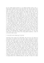 수용의 법칙에 대해 설명하고, 리더와 리더의 비전에 대해 설명하며, 타인으로부터 자신의 수용성을 높일 수 있는 방안-4