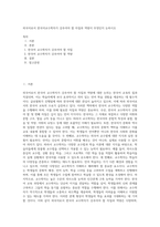 외국어로서 한국어교수학자가 갖추어야 할 자질과 역량이 무엇인지 논하시오 (1)-1