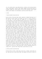 외국어로서 한국어교수학자가 갖추어야 할 자질과 역량이 무엇인지 논하시오 (1)-2