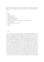 시대의 흐름과 문화의 발전에 따라 가족의 기능은 변화하고 있다 이에 전통적 가족의 기능과 현대적 가족의 기능의 변화를 비교하여 그 안에서 발생 될 수 있는 문제점과 해결방안에 대해 논하시오-1