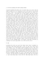 정신건강론) 정신장애를 갖고 있는 사람의 권익과 인권을 보장하는 사회복지적 개입방법에 관하여 기술하고 자신의 견해를 제시하시오-3