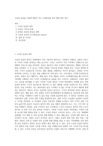 수요와 공급을 이용해 쟁점이 되는 사회현상을 찾아 해결 방안 제시 (6)-1