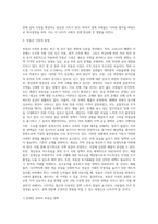 수요와 공급을 이용해 쟁점이 되는 사회현상을 찾아 해결 방안 제시 (6)-2