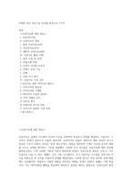 아래의 최신 정보기술 분야를 중심으로 1가지 (1)-1
