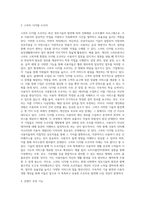 아래의 최신 정보기술 분야를 중심으로 1가지 (1)-9