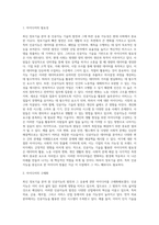 아래의 최신 정보기술 분야를 중심으로 1가지 (1)-14