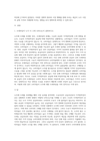 수요곡선과 공급곡선이 일반적인 경우 수요의 가격탄력성이 공급에 비해 비탄력적인 경우 소주에 조세를 부과하면 소주시장-2