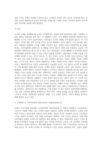 수요곡선과 공급곡선이 일반적인 경우 수요의 가격탄력성이 공급에 비해 비탄력적인 경우 소주에 조세를 부과하면 소주시장-5