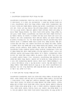 (상담심리학) 다양한 진로선택이론과 진로발달이론을 비교·설명하고, 각 이론의 실제 적용 가능성을 사례를 들어 설명 (3)-2