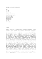 성인학습의 주요이론들과 그 특징 작성하기 (1)-1