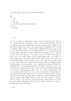 인사고과의 타당성과 신뢰성이 중요한 이유에 대하여 논하시오 (2)-1