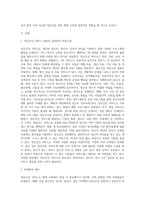 정신건강 서비스 내용과 실천분야 의료기관에 대해 자세히 알아보고 그의 다른 문제점에 대해 자신의 의견-2
