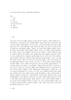 인사고과의 의의와 인사고과 오류에 대해서 설명하시오 (1)-1