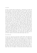 인사고과의 의의와 인사고과 오류에 대해서 설명하시오 (1)-2