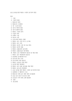 승급 심사를 통한 태권도 수련의 동기부여 방안 (1)-1