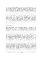 승급 심사를 통한 태권도 수련의 동기부여 방안 (1)-3