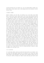 승급 심사를 통한 태권도 수련의 동기부여 방안 (1)-4