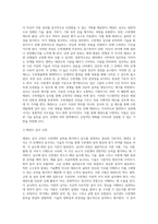 승급 심사를 통한 태권도 수련의 동기부여 방안 (1)-11