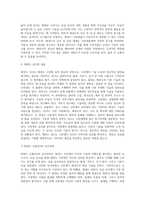 승급 심사를 통한 태권도 수련의 동기부여 방안 (1)-13